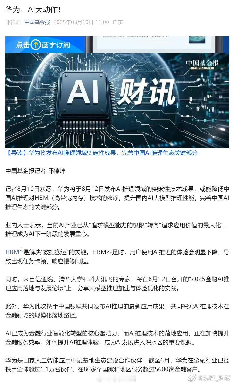 华为AI大动作华为又搞大动作了。华为发布的AI推理领域的突破性技术发展，降低中国