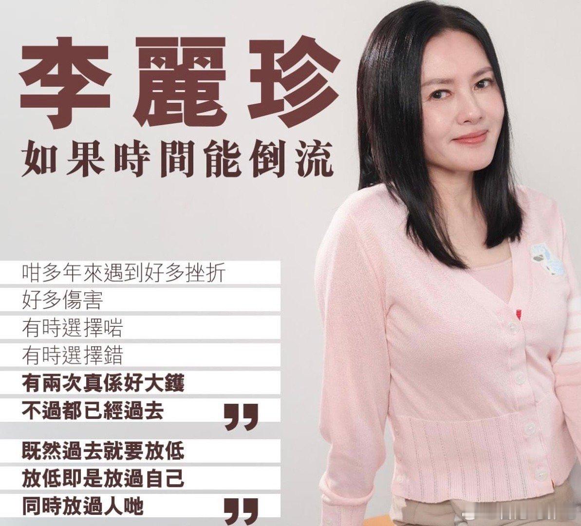 李丽珍专访：如果时间能倒流如果时间能倒流，李丽珍会回到她八岁生日那天。那天奶奶送