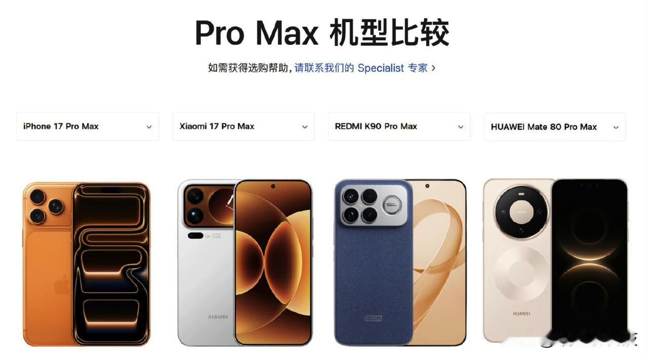 4款Pro max机型，如何选？

1、 iphone 17 Pro max，