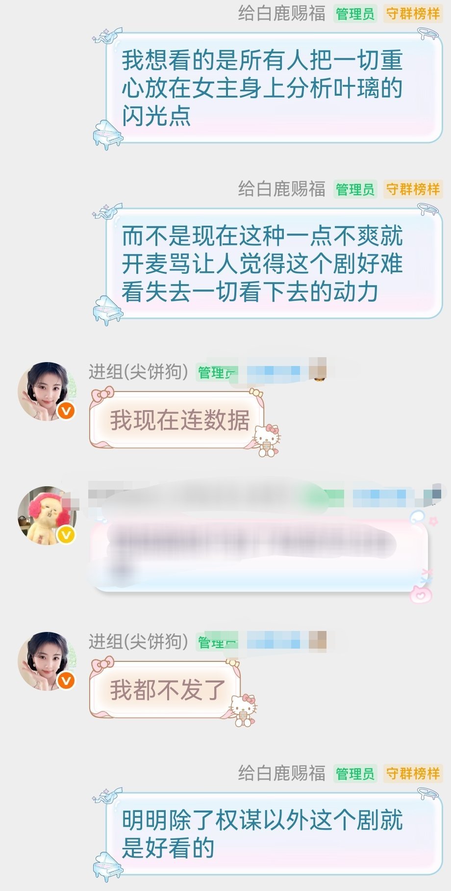 分享一些我的心情，有些事情小群说hyq可见说，我一直觉得作为剧粉来说最看重的是追