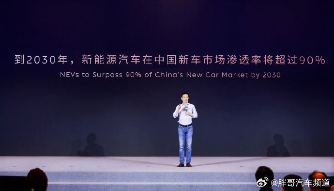 胖哥汽车频道李斌称2030新能源汽车渗透率超90% 李斌预测2030年新能源渗透