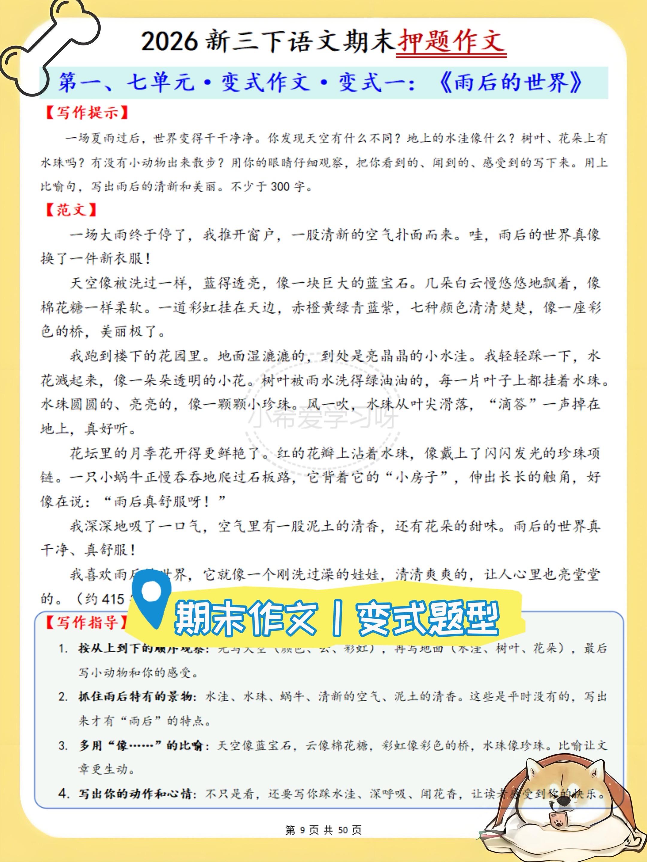 三下语文期末押题作文32篇高频押题速存。家有三年级娃的速码！期末语文想...