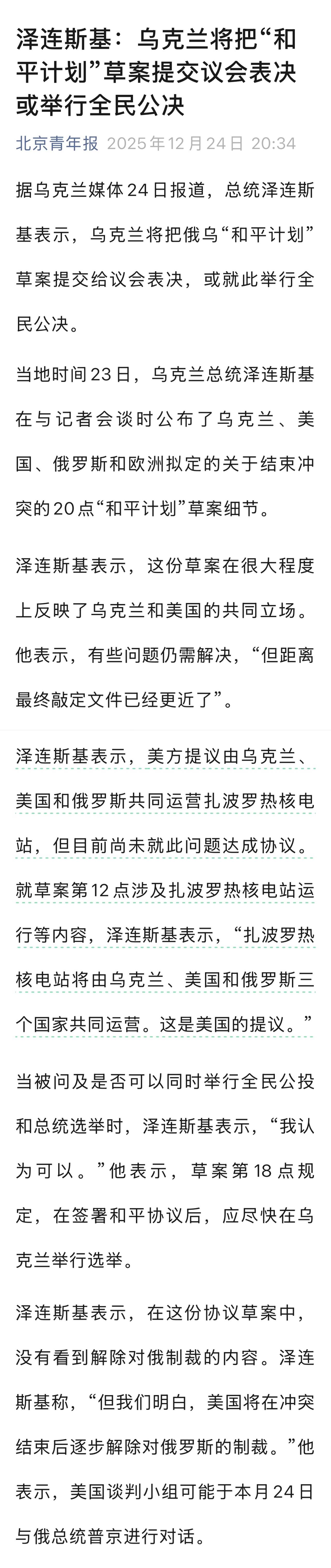 目前，俄罗斯尚未正式回应此草案。有分析认为，草案中的一些条款很可能需要经过重大修