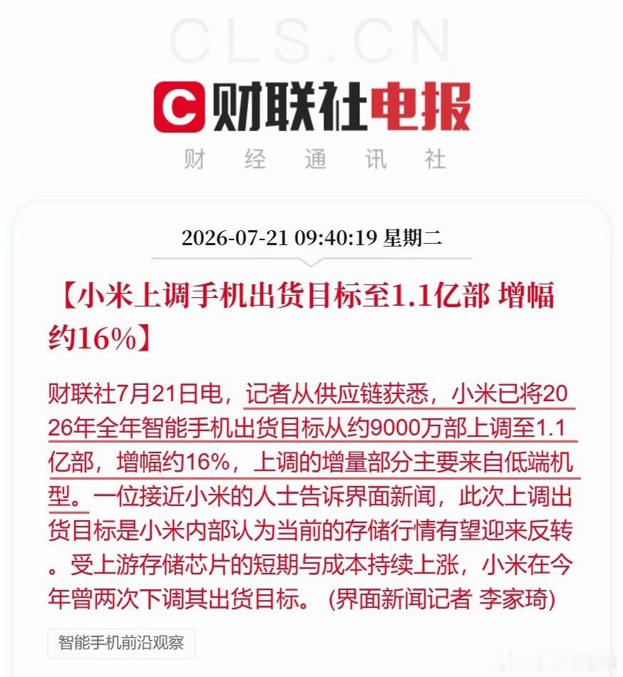 小米要起飞了？存储如果能到拐点，大好事，利好消费者
