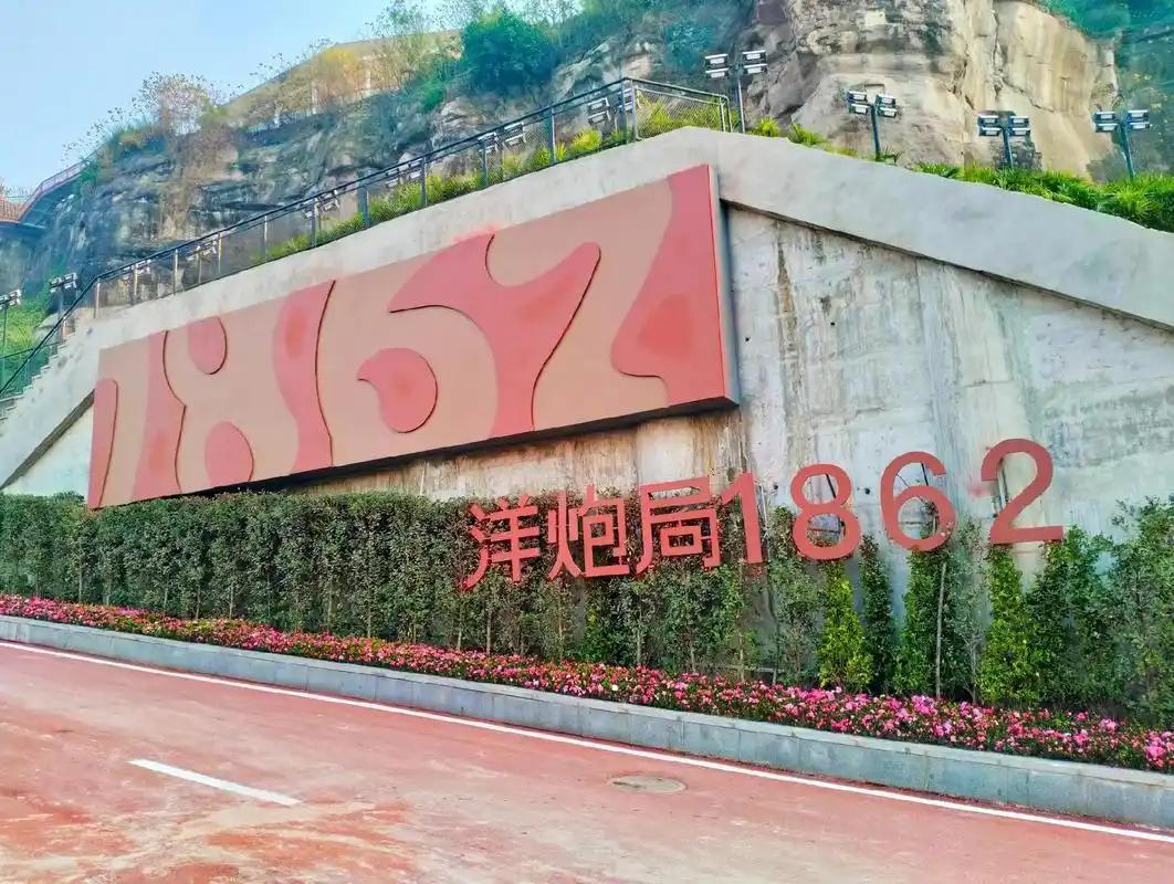1862年，李鸿章在上海松江创建了中国近代史上第一家工业企业，也是清政府经营最早