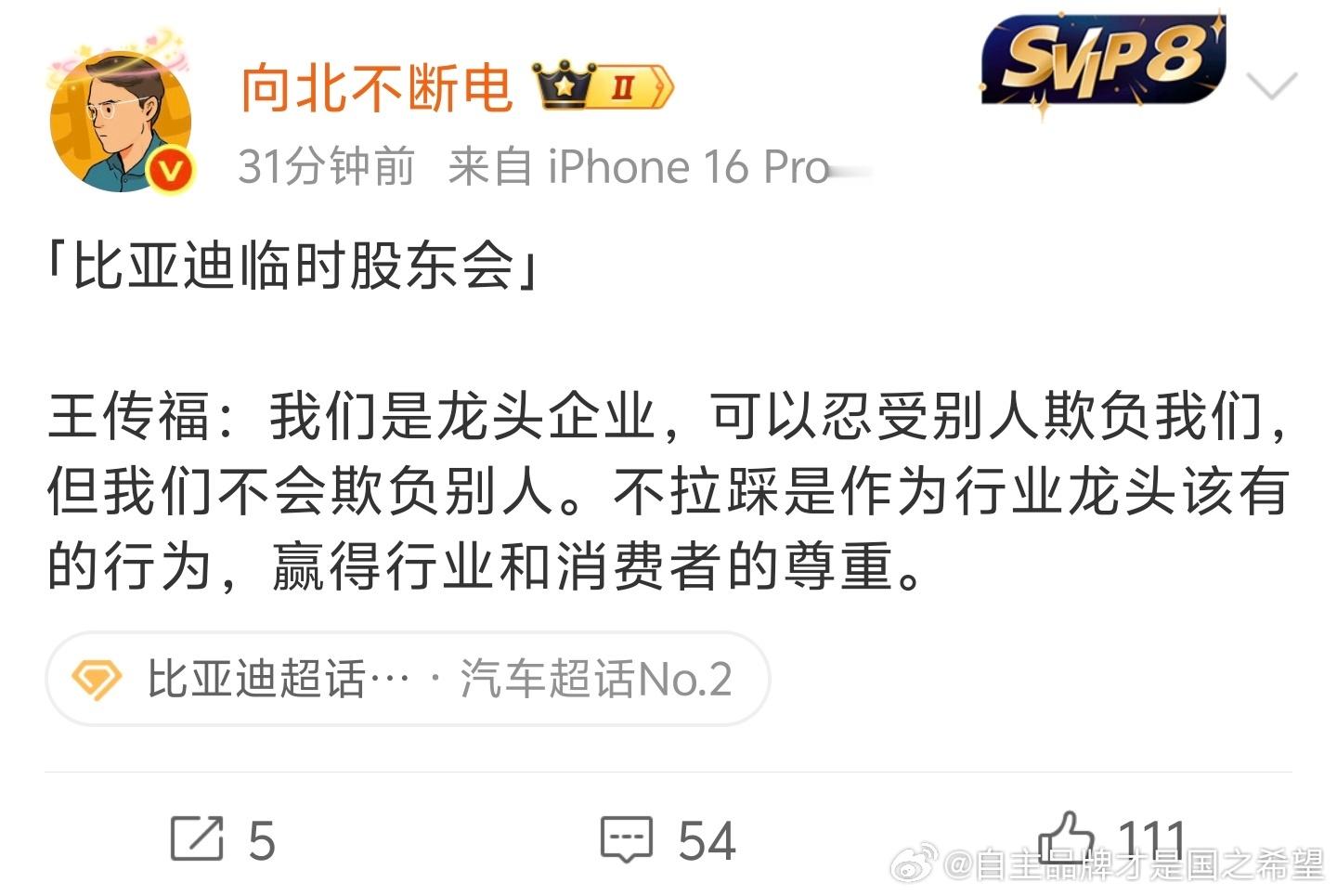 王传福 龙头可以忍受欺负“可以忍受”四个字 注定了笛子在舆论战场被动的局面，但这