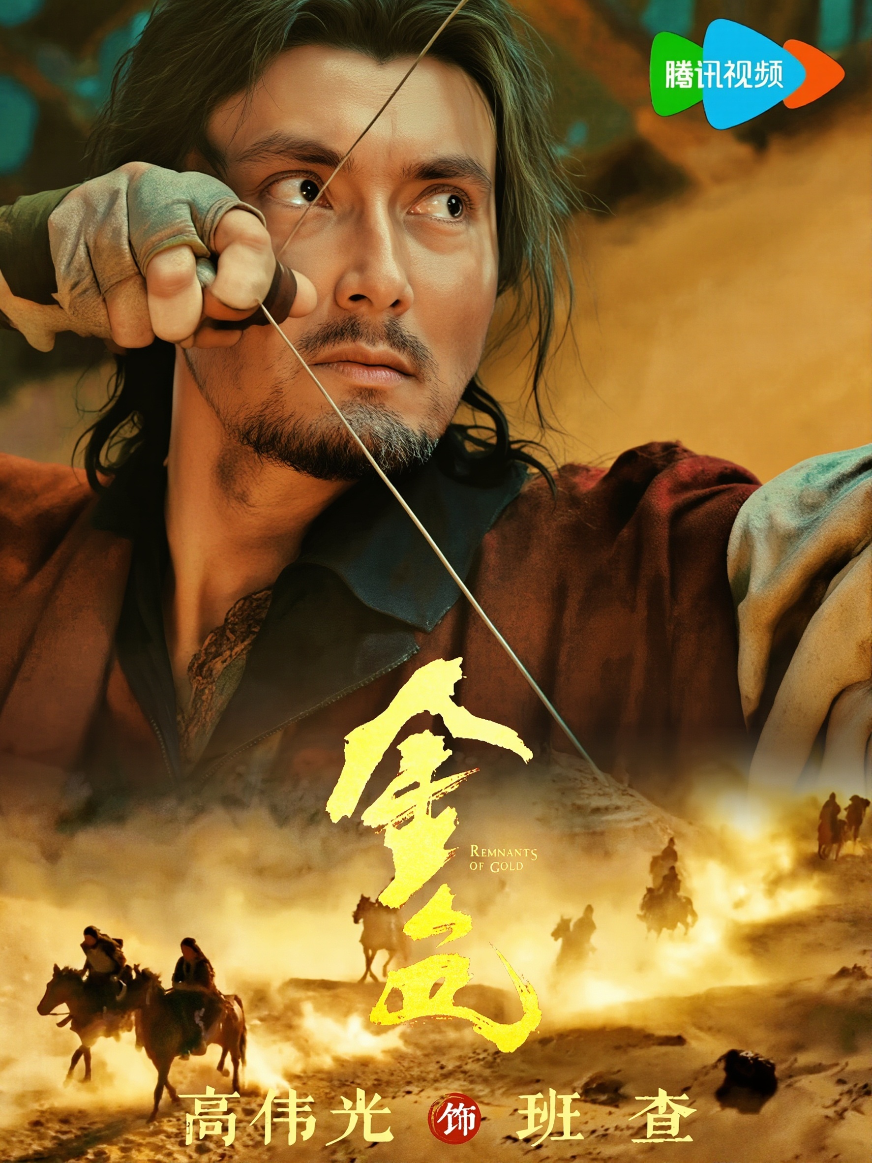 高伟光高伟光金色班查 /超带感闪光图鉴 赤金蚀心。大漠狂沙迷局起寻金角力厮杀，期