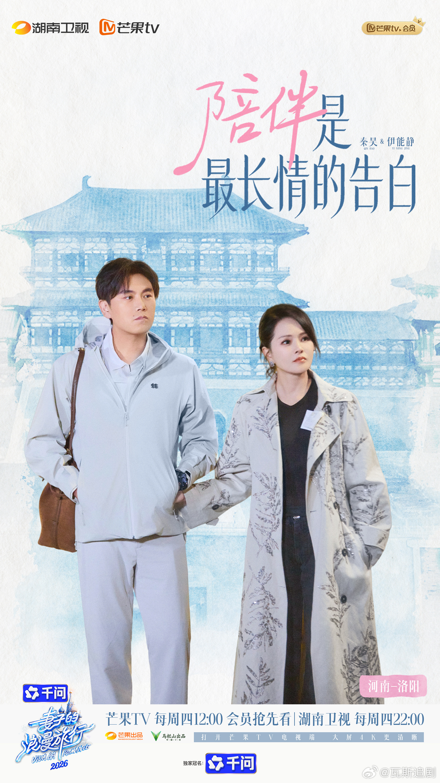 妻子的浪漫旅行2026 更新第12期夸克+度  4K+1080 