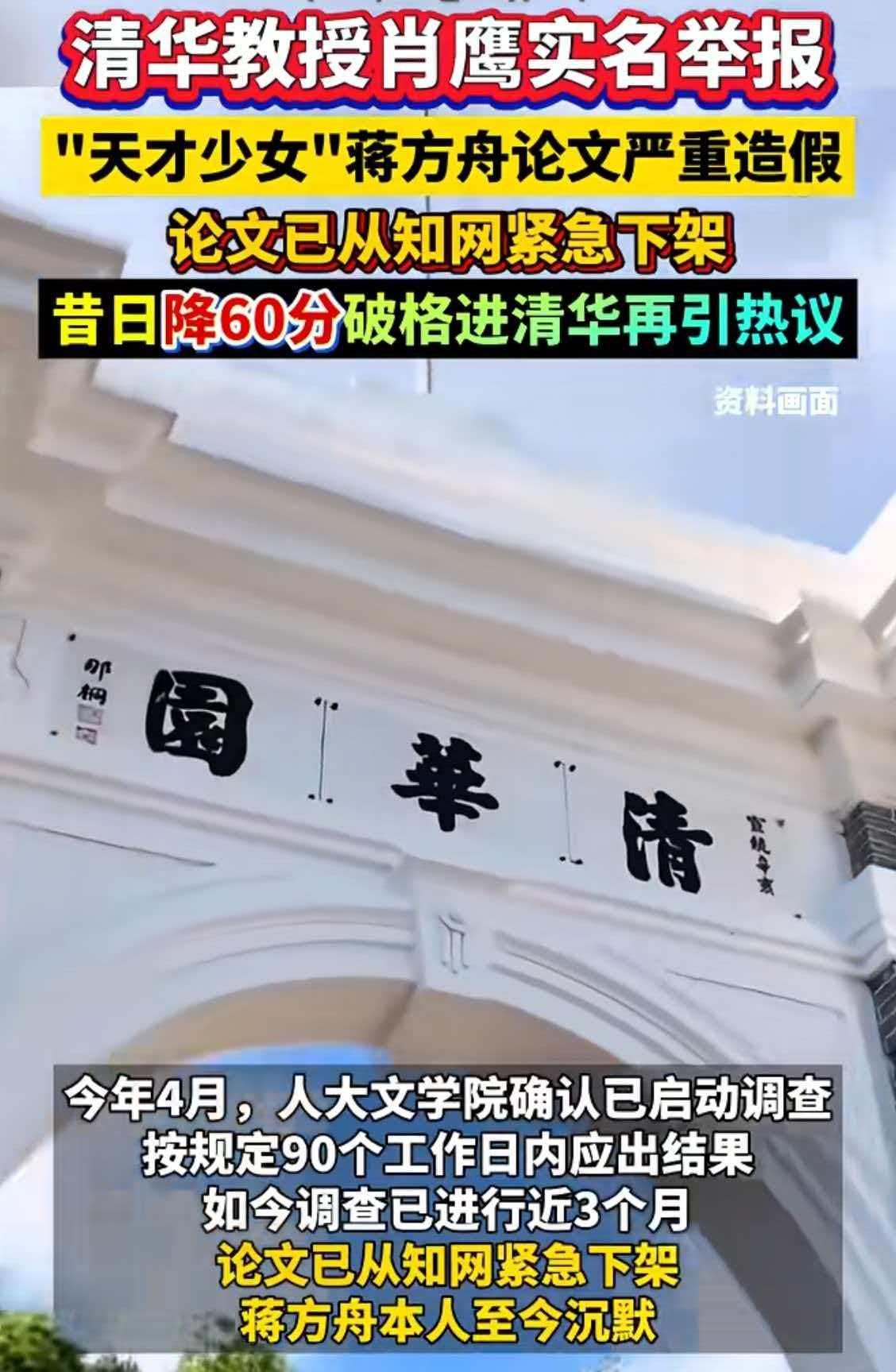 这回清华看走眼了，当年降60分破格录取的“天才”，被实名举报论文严重造假。能在学