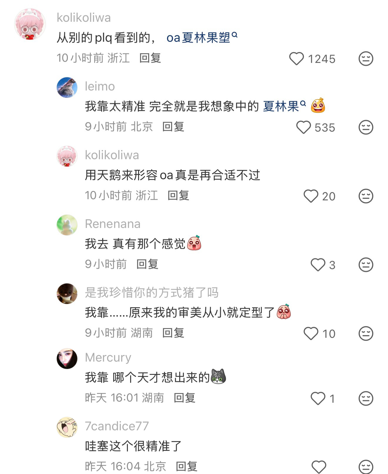 我靠夏林果塑绝了我的满分女审美从小就定型了[捂嘴哭] ​​​
