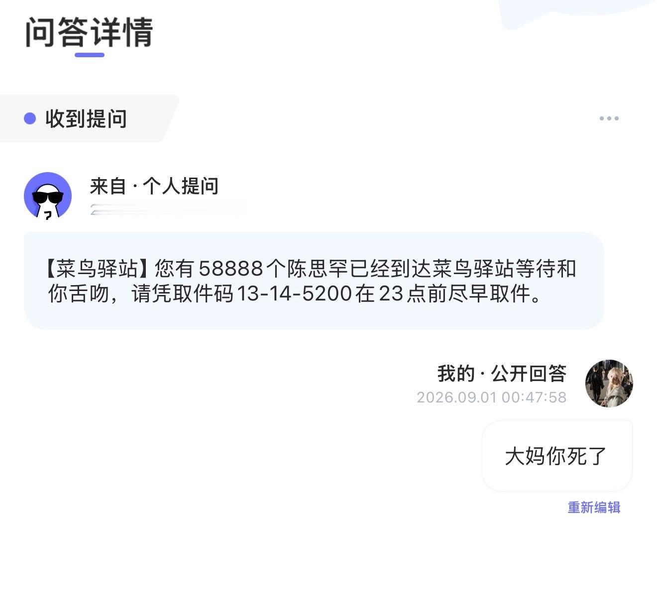 更一集提问箱有人看吗 ​​​