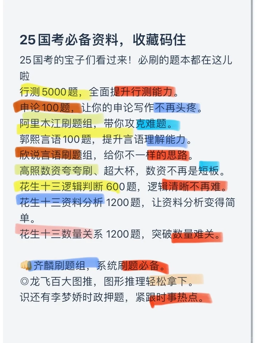 25年刷题考公必备，秋日大促❀，收藏码住