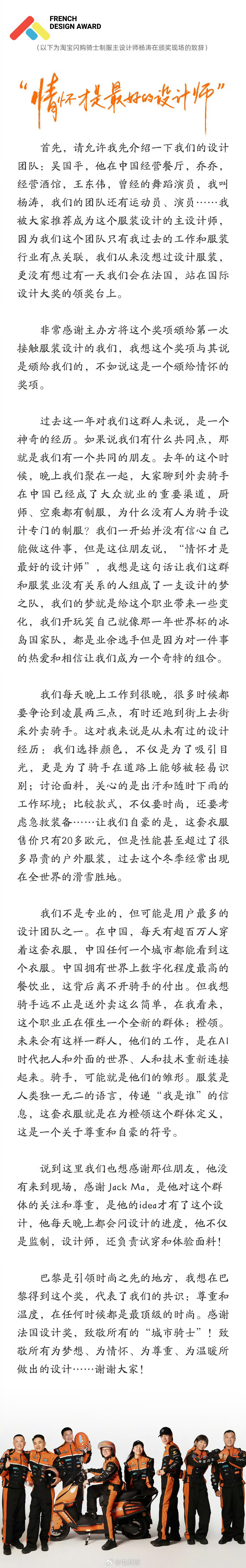 业余设计团队斩获法国设计金奖厉害！！！一支由餐厅老板、酒馆经营者、舞蹈演员等"业