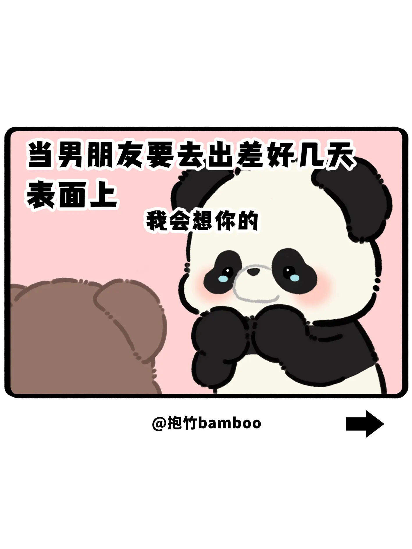 当男朋友要去出差好几天