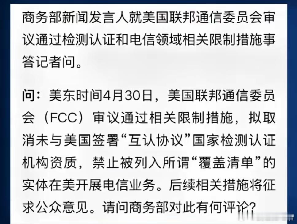 4月30日，美国联邦通信委员会（FCC）全票通过一项提案，计划禁止所有中国实验室