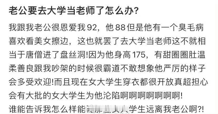 求助 老公要去大学当老师了怎么办？  