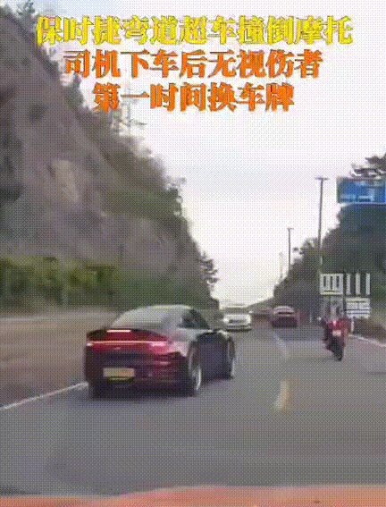 这是惯犯吧！2025年5月2日，宁波一段公路上，保时捷弯道超车撞翻摩托车，被撞司