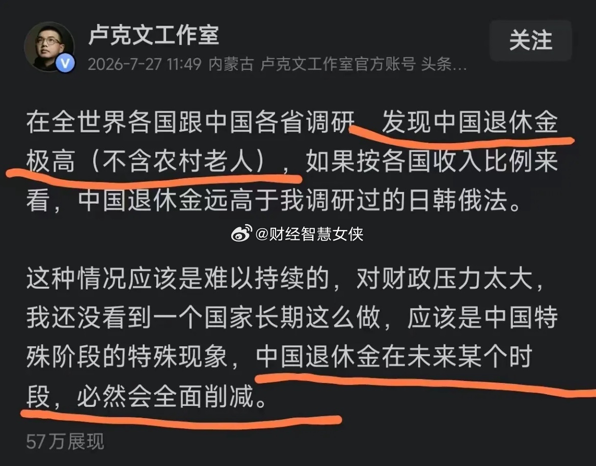 卢克文说:我发现中国退休金非常高，不包括农村老人在内，按各国收入比例来看，中国退