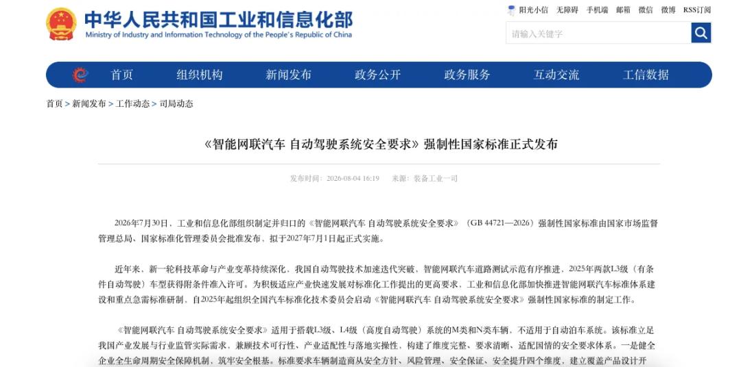 国内首部L3/L4自动驾驶强制国标出炉，2027年7月1日正式实施。以后所有新申