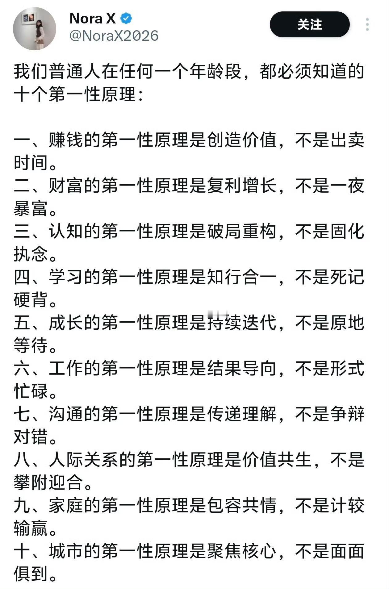 我们普通人在任何一个年龄段，都必须知道这十个第一性原理。 ​​​
