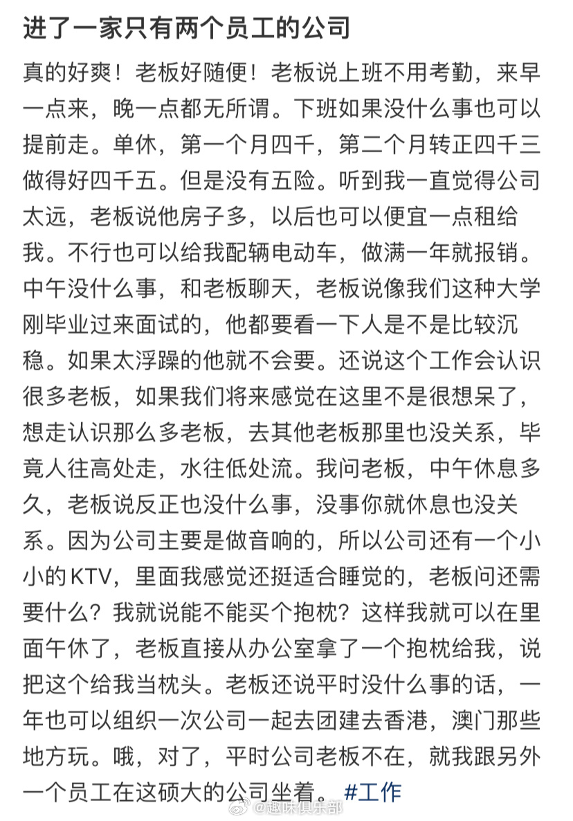 进了一家只有两个员工的公司 ​​​