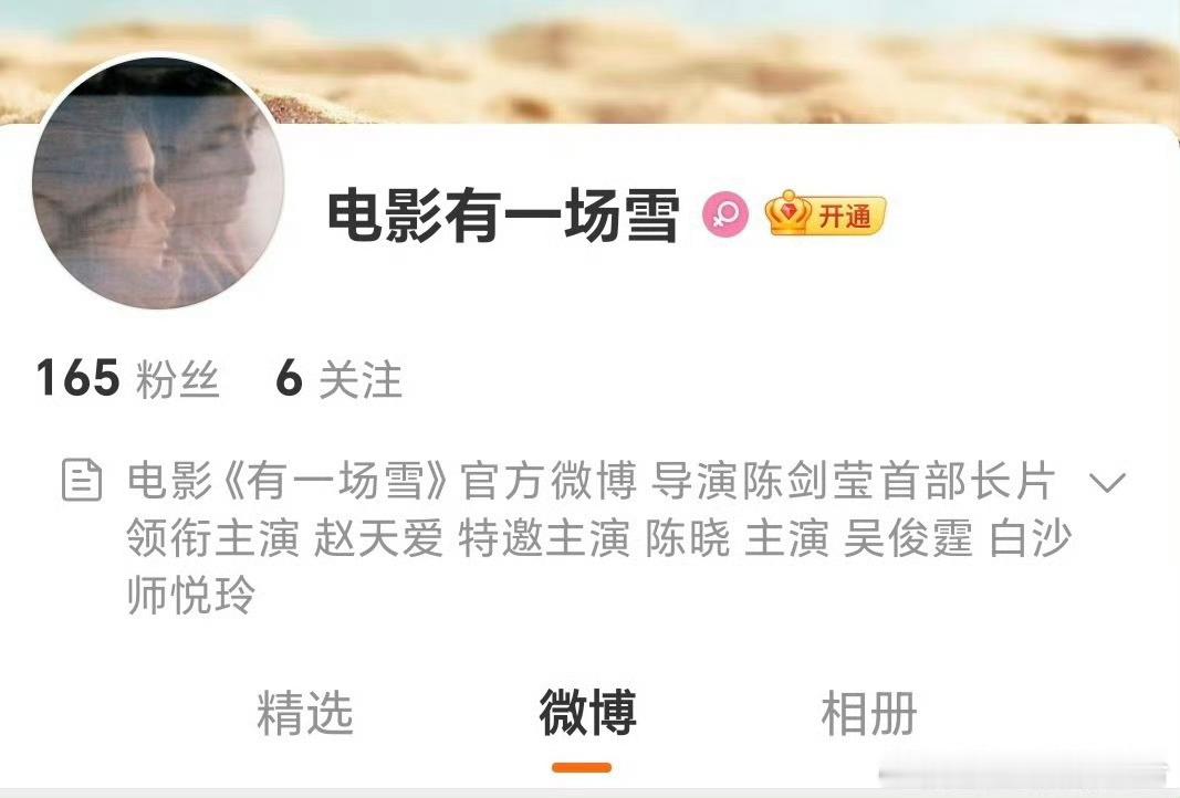 电影有一场雪陈晓闷声干大事，他主演的电影《有一场雪》入围釜山电影节，预计年底上映