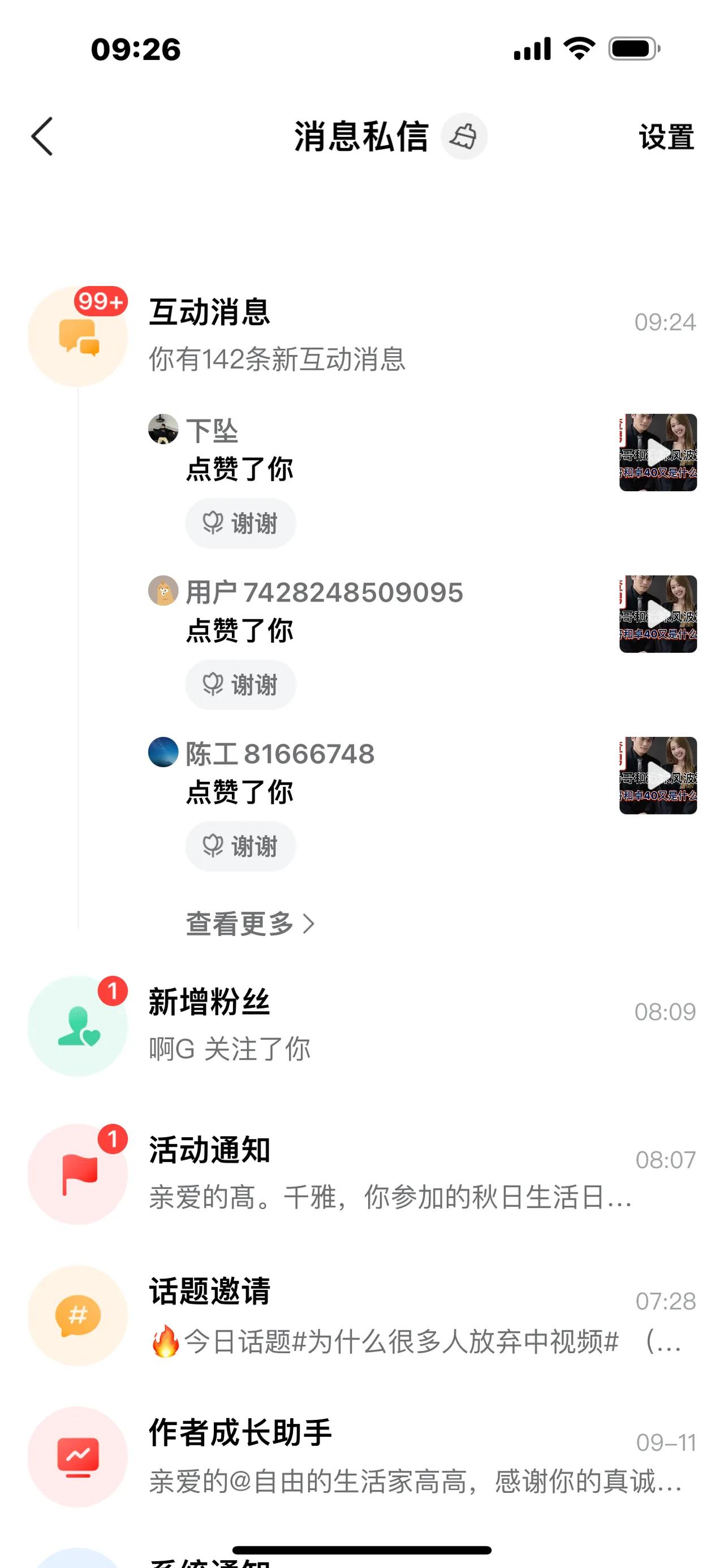 #秋日生活日记#终于体验火了一把的感受