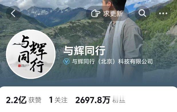 【 与辉同行一年涨粉近1900万 】 董字辉单飞一周年 1月9日，与辉同行迎来开
