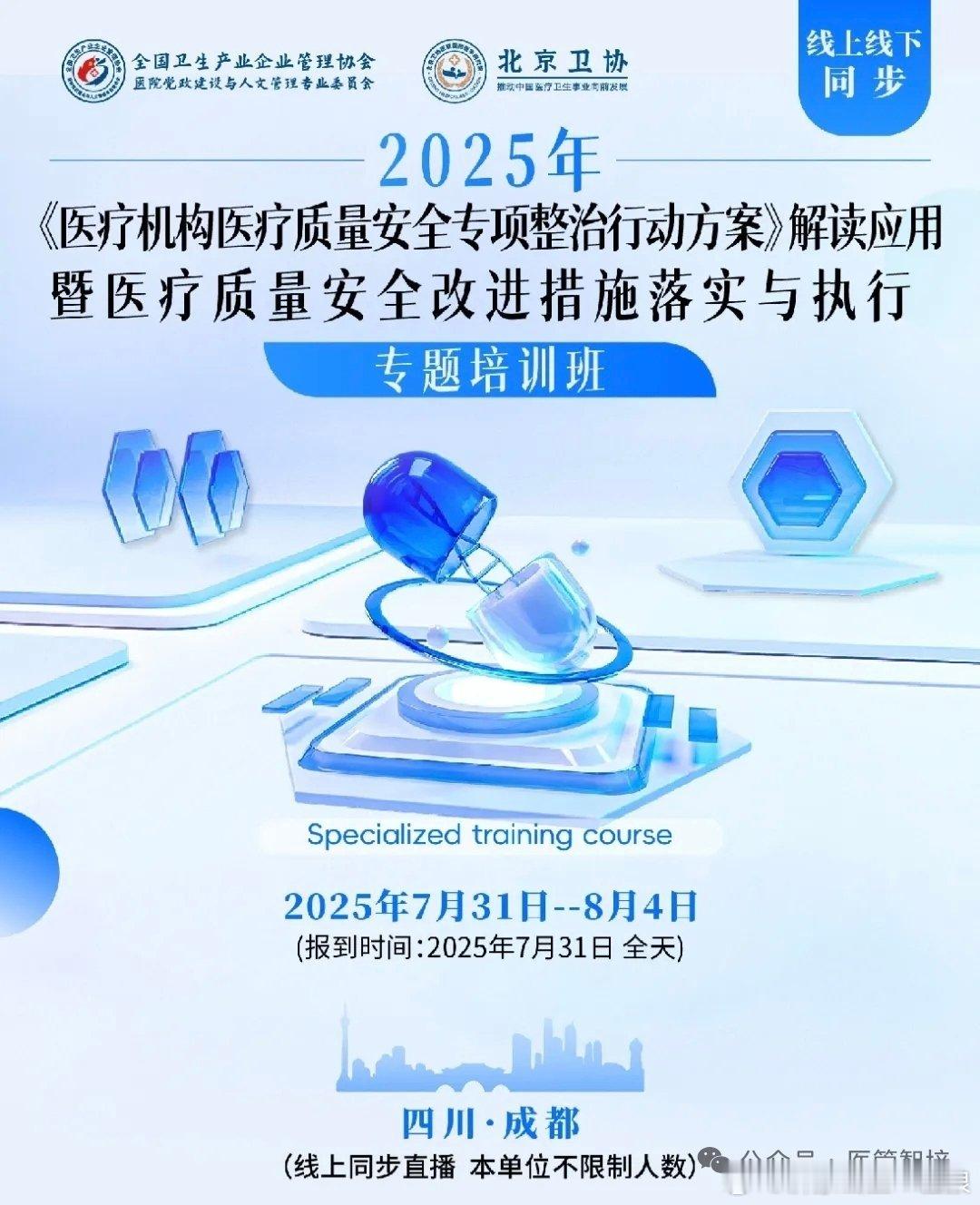 【书记、院长担首责！2025年国家卫健委医疗专项整治行动严查10大质量安全红线，