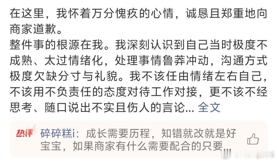 碎叫叫向商家道歉看得出来很想吃互联网这口饭了要道歉为啥不在之前事情发生就说清楚呢