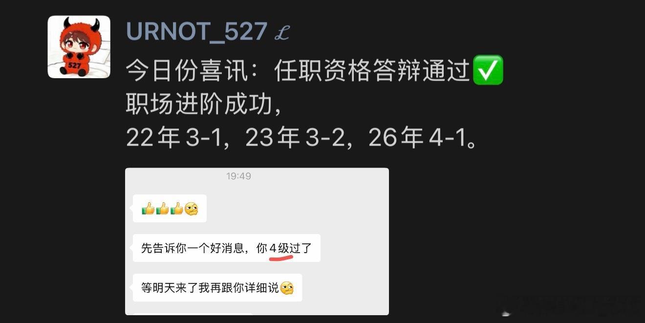 李宇春  今日份报喜，任职资格答辩通过！每一次见姐姐都让我好运🍀，都有喜讯！永