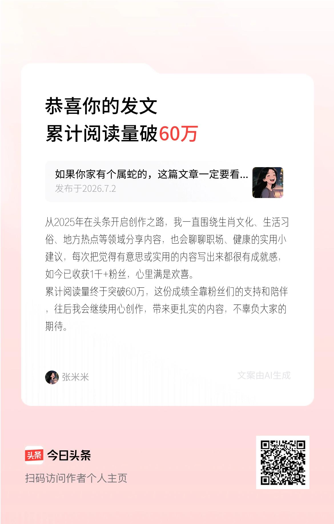 从2025年在头条开启创作之路，我一直围绕生肖文化、生活习俗、地方热点等领域分享