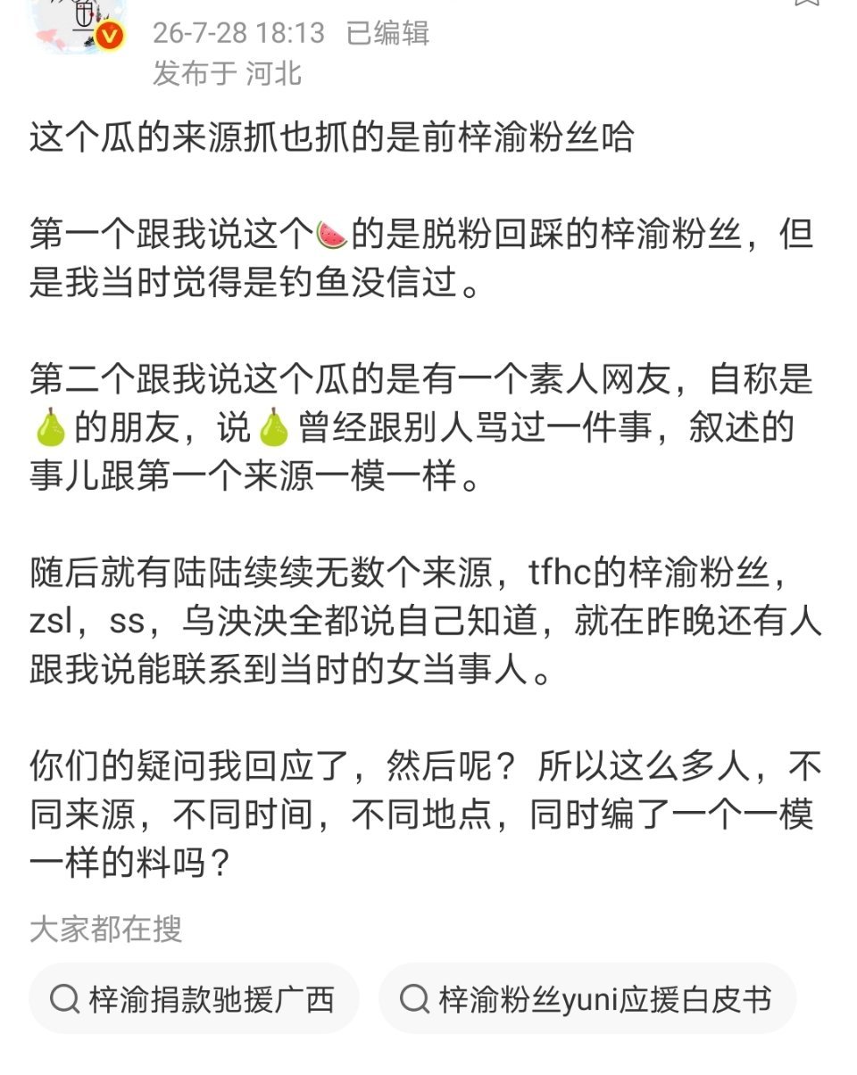 所以摸鱼频道的意思是那个瓜也是她听网友私信投稿的然后这么笃定是真的啊万一是梓渝黑