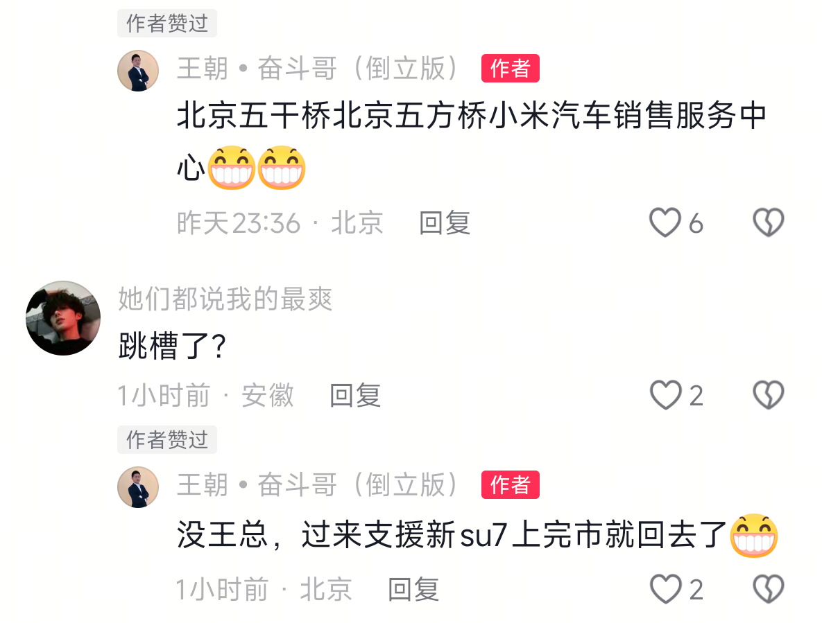 厂商和厂商之间原来可以这么和谐。临近新一代小米SU7上市，比亚迪的销售居然去支援