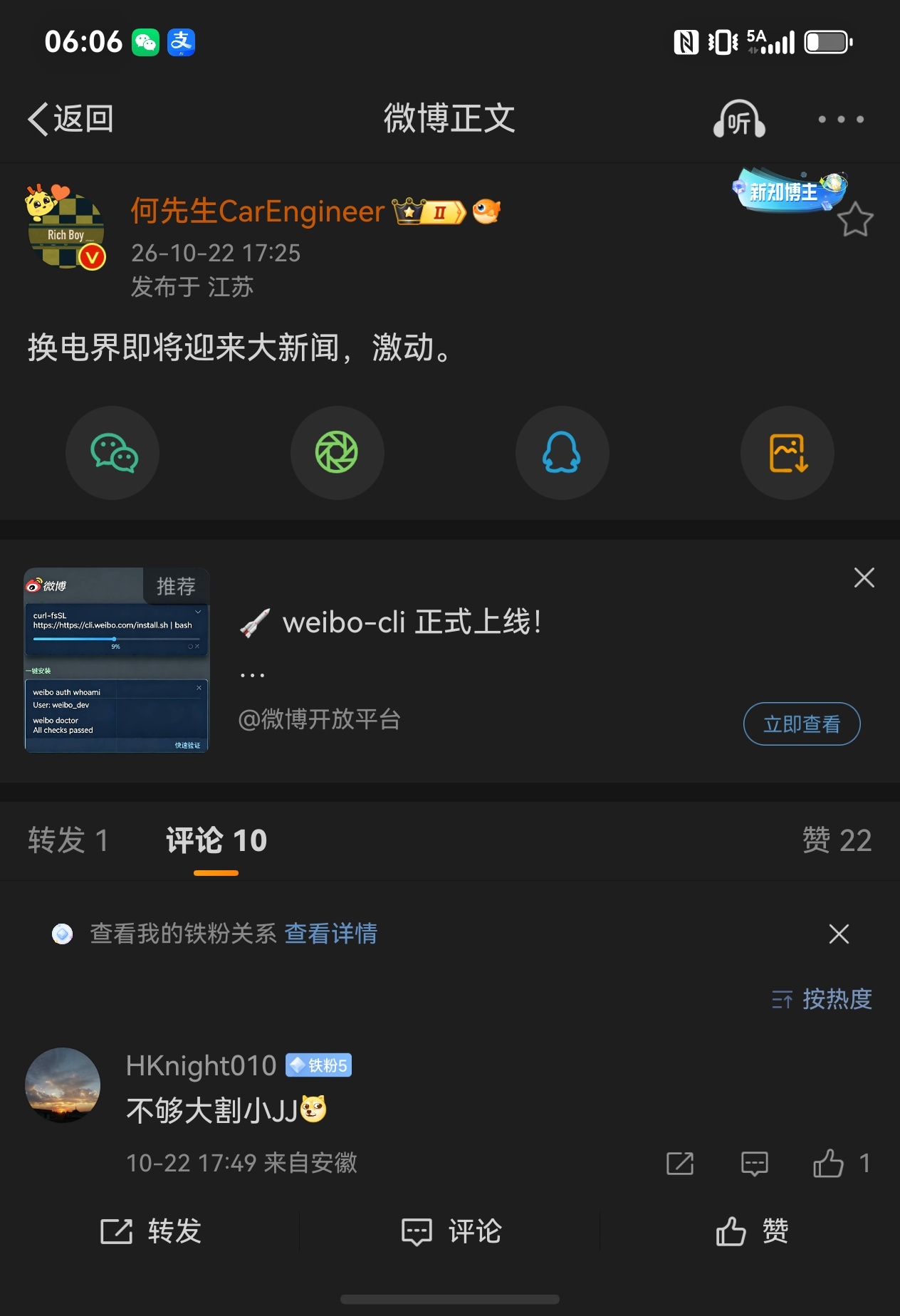 莫非，前两天的预言要成真了？[doge][doge]电动大局观观点不一般 ​​​