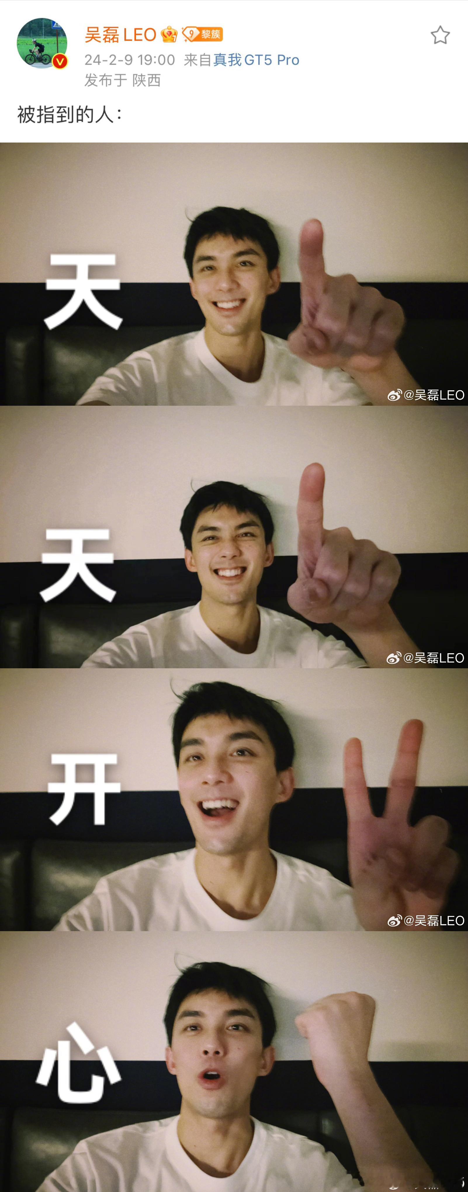 #被吴磊指到的人天天开心#被指到的人，天天嗨森[doge] ​​​
