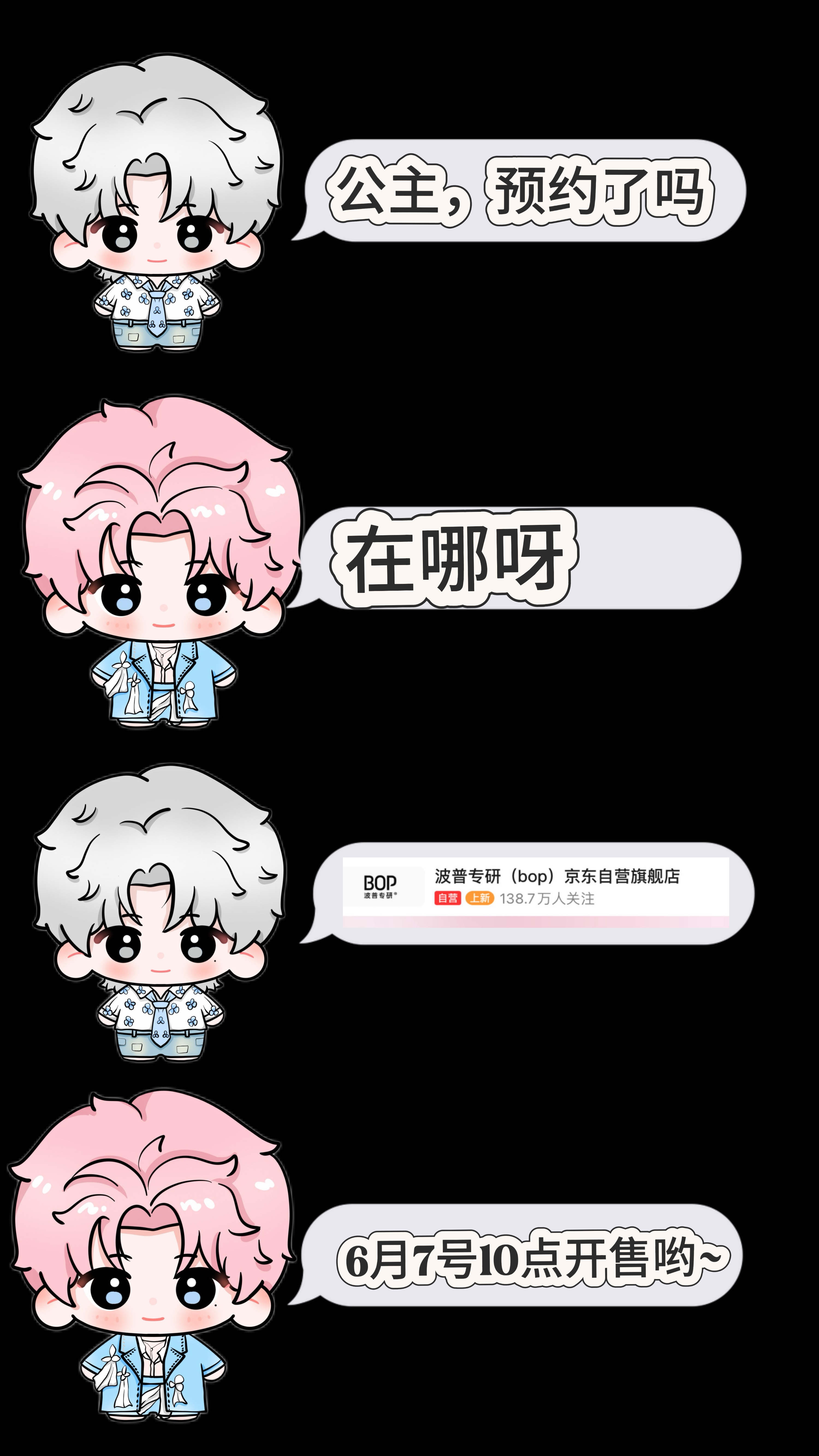 新的摆摊图来咯作图：题外话（这个动漫宝宝，是小普洱自己约的稿，可以拿图摆摊，不可