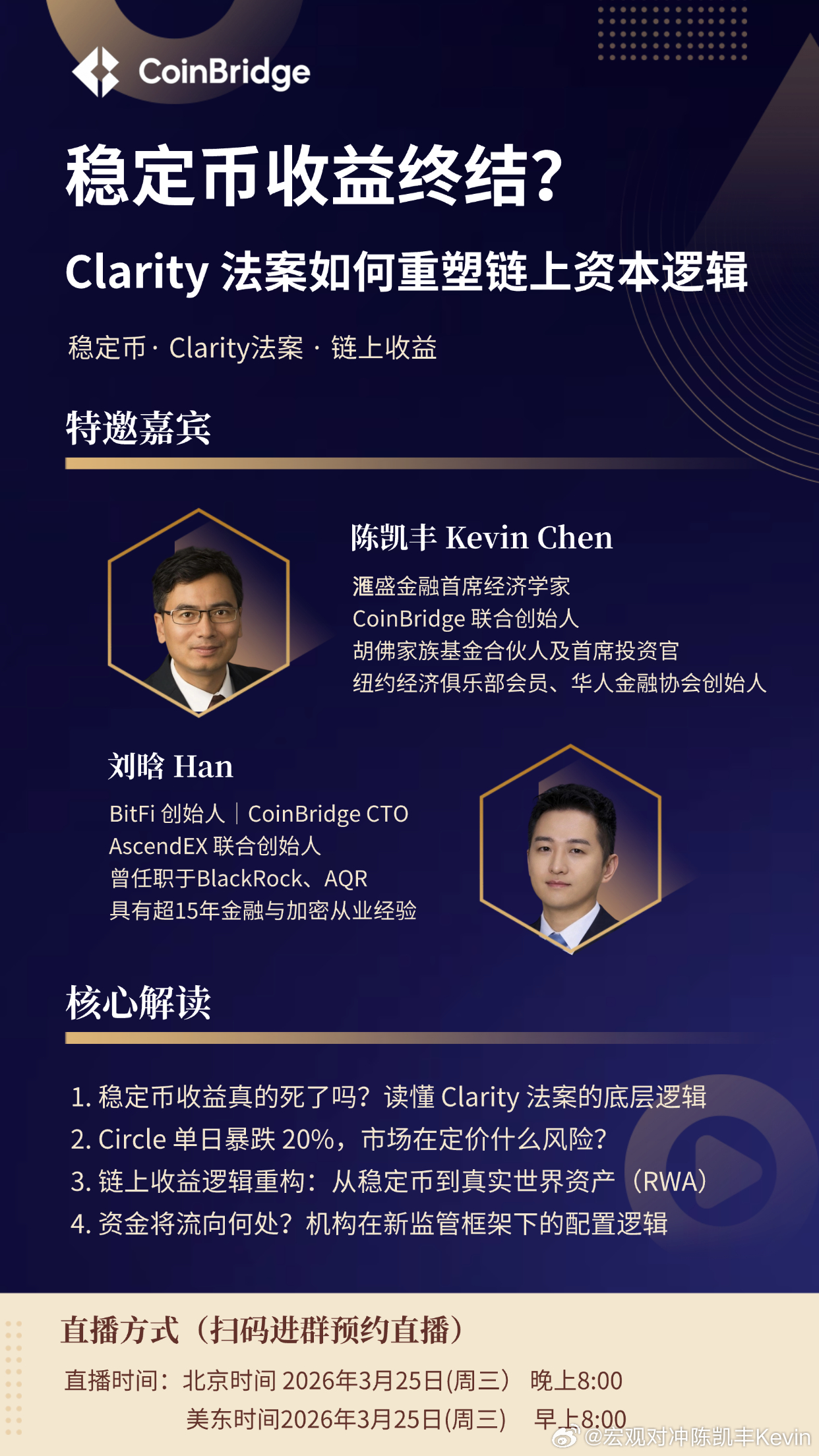 📢 CoinBridge 数字资本局 | 稳定币收益终结？Clarity 法案