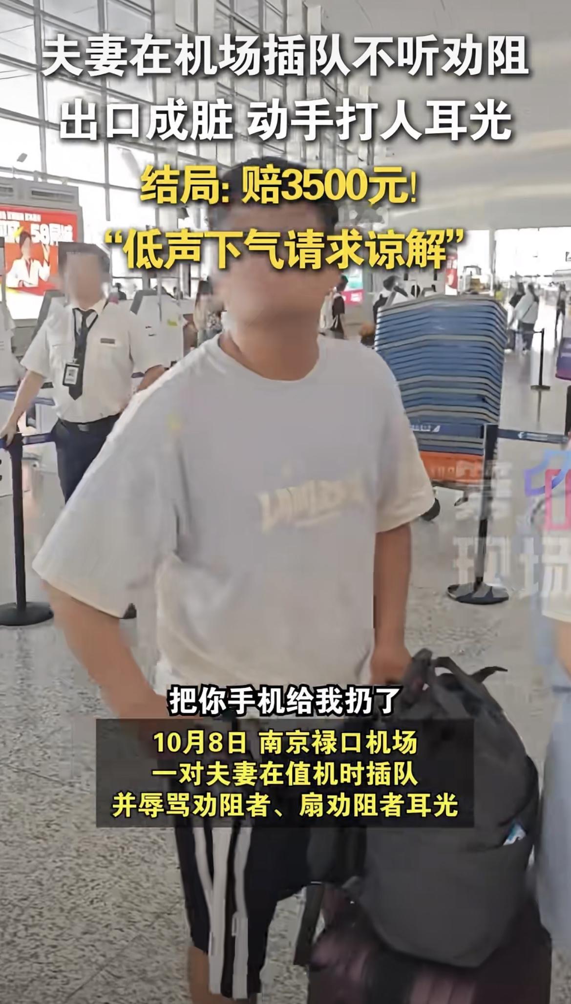 南京禄口机场有一家子人插队 ，当事人上前理论，反被一家人又打又骂


10月8日