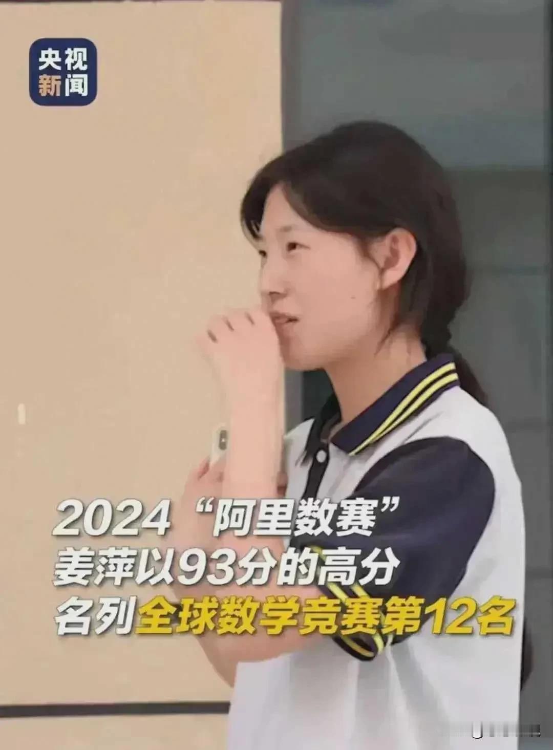 姜萍数赛夺12名，
没想到13名刘奔火了，
还上了热搜。
#学霸的捷径# *
本