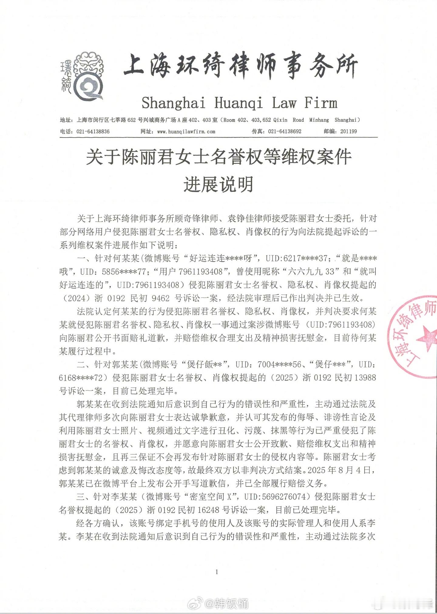 陈丽君胜诉陈丽君维权胜诉！！“针对部分网络用户侵犯陈丽君女士名誉权、隐私权、肖像