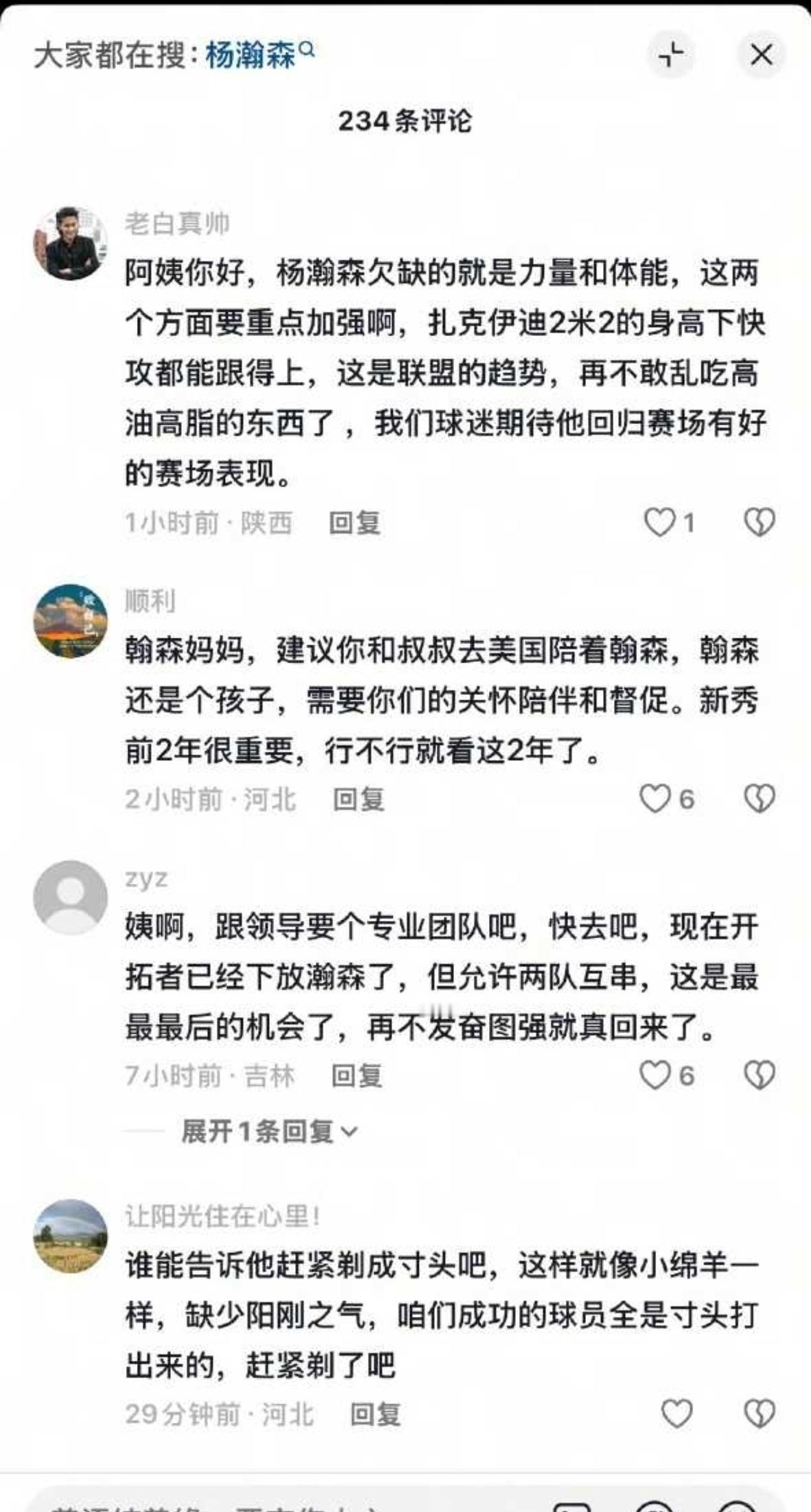 这是谁给你们的勇气去骚扰人家家人的？杨瀚森不就是球没打好，关他家里人什么事？这也