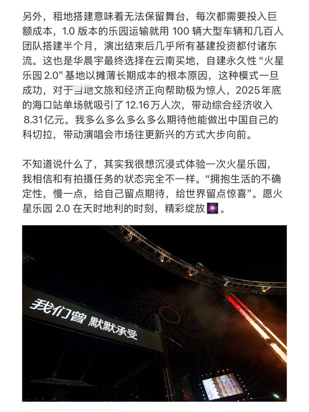 华晨宇演唱会损失好可惜呀但是华晨宇是真男人，还给粉丝报销， 人好好呀，期待下次演