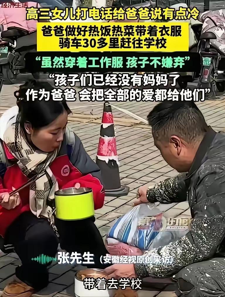 绷不住了！安徽一位高三女儿，晚自习前给爸爸打了个电话，轻轻说了一句：“爸，我有点