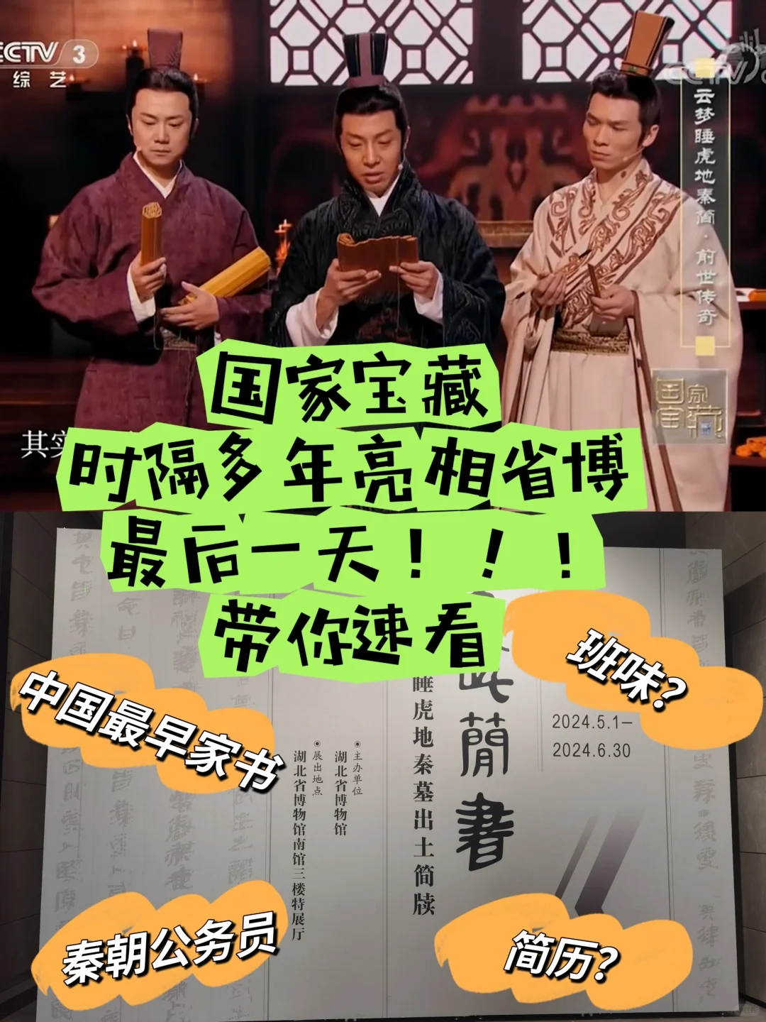秦朝基层公务员的简历和班味👉（附国宝）