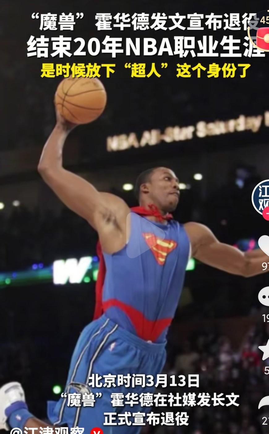 霍华德这是正式退役了啊，为了生活一直在低级别的联赛打球，现在退役了，这是真的打不