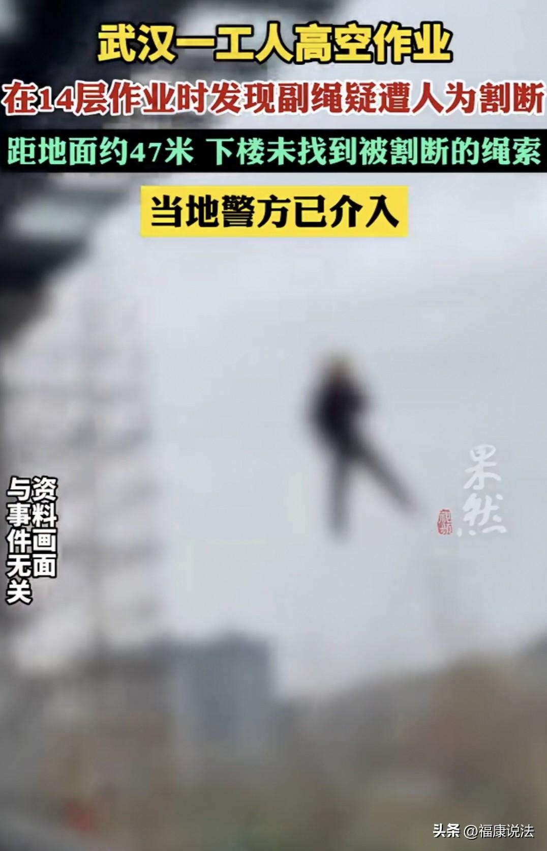 “细思极恐！”湖北武汉，男子和工友在60层高楼外墙刷涂料，降到14层时，忽然发现