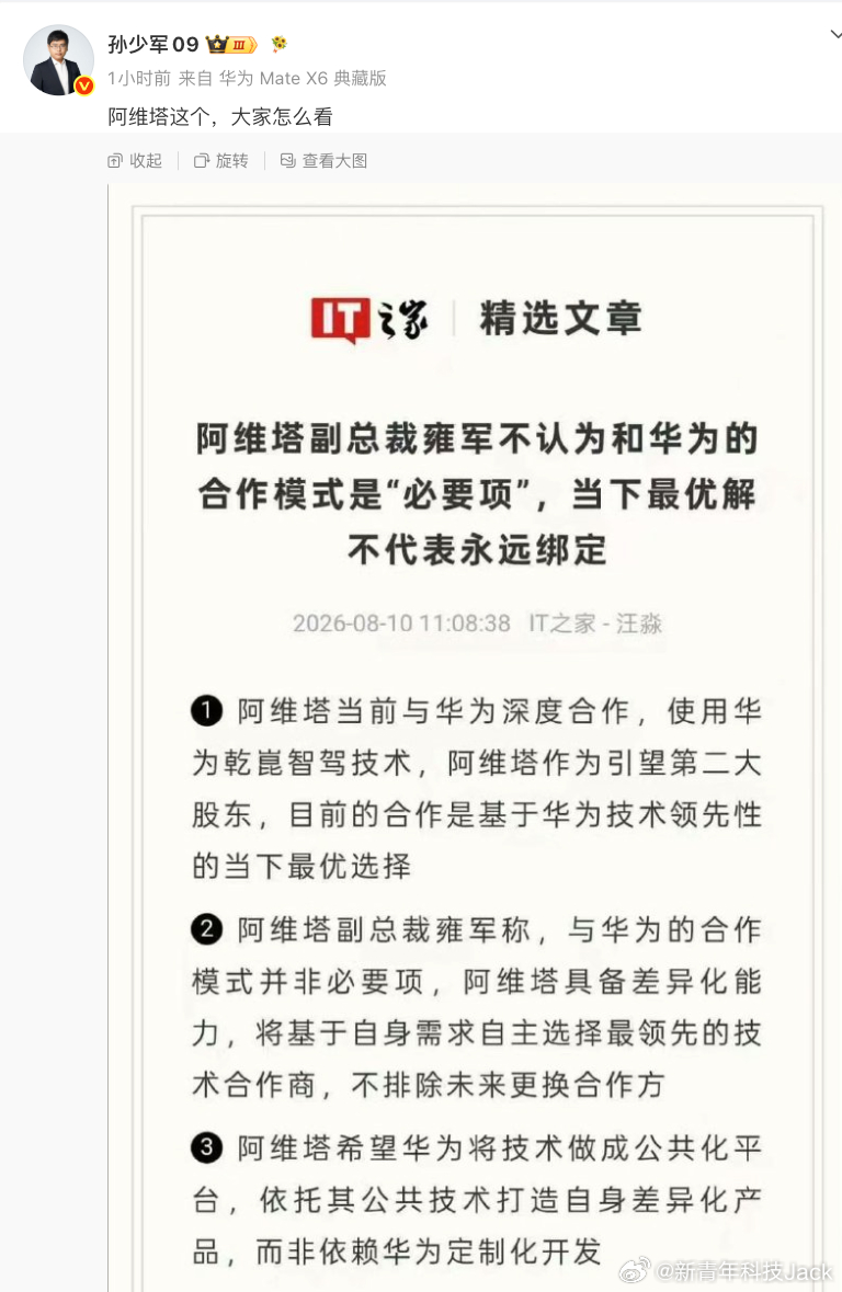 群里都在讨论这件事和这段发言，我个人觉得阿维塔在这个节骨眼，这样的表态非常的没必