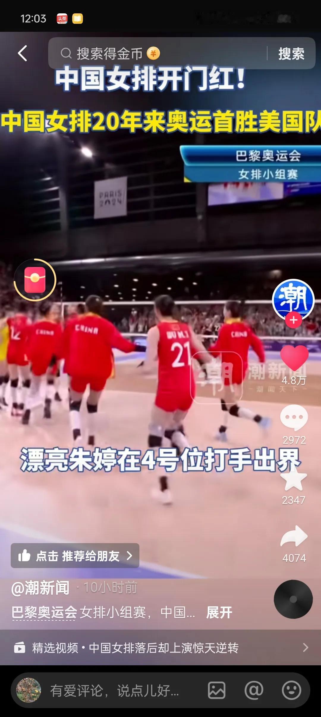 #夏日生活打卡季#中国女排战胜美国队，好样的，看的热血沸腾，好争气的女排。