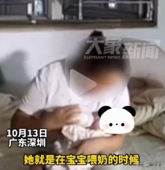 10月13日，广东深圳一名正在坐月子的女子家中发生了一件让人非常揪心的事情。
广